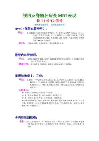 颅脑各病变MRI表现及诊断描述