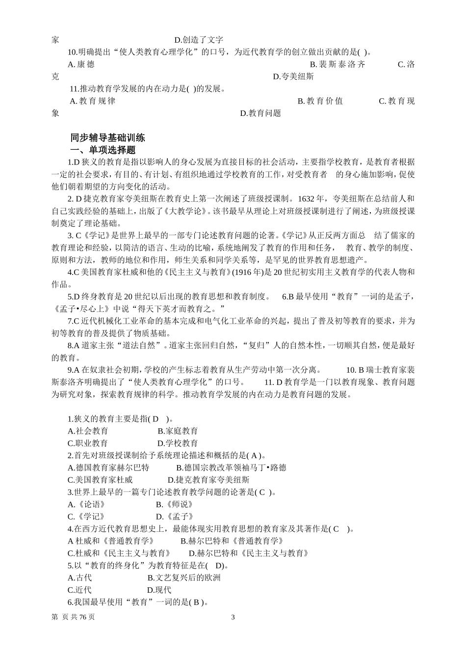 教师招聘考试《教育学基础练习题》(分章节)_第3页