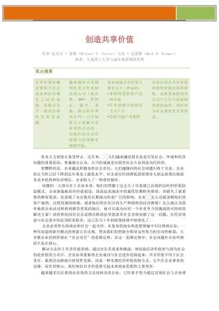 迈克波特——创造共享价值(翻译版)