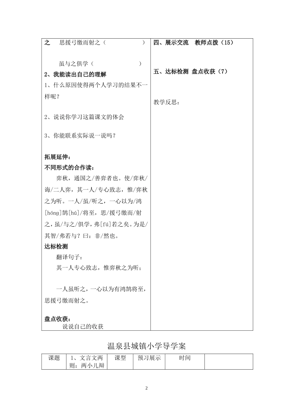 城镇小学六下语文第一单元导学_第2页