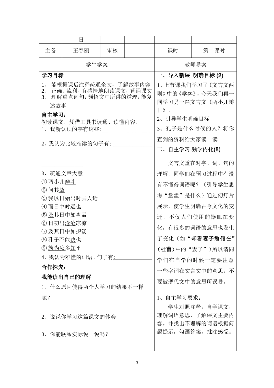 城镇小学六下语文第一单元导学_第3页