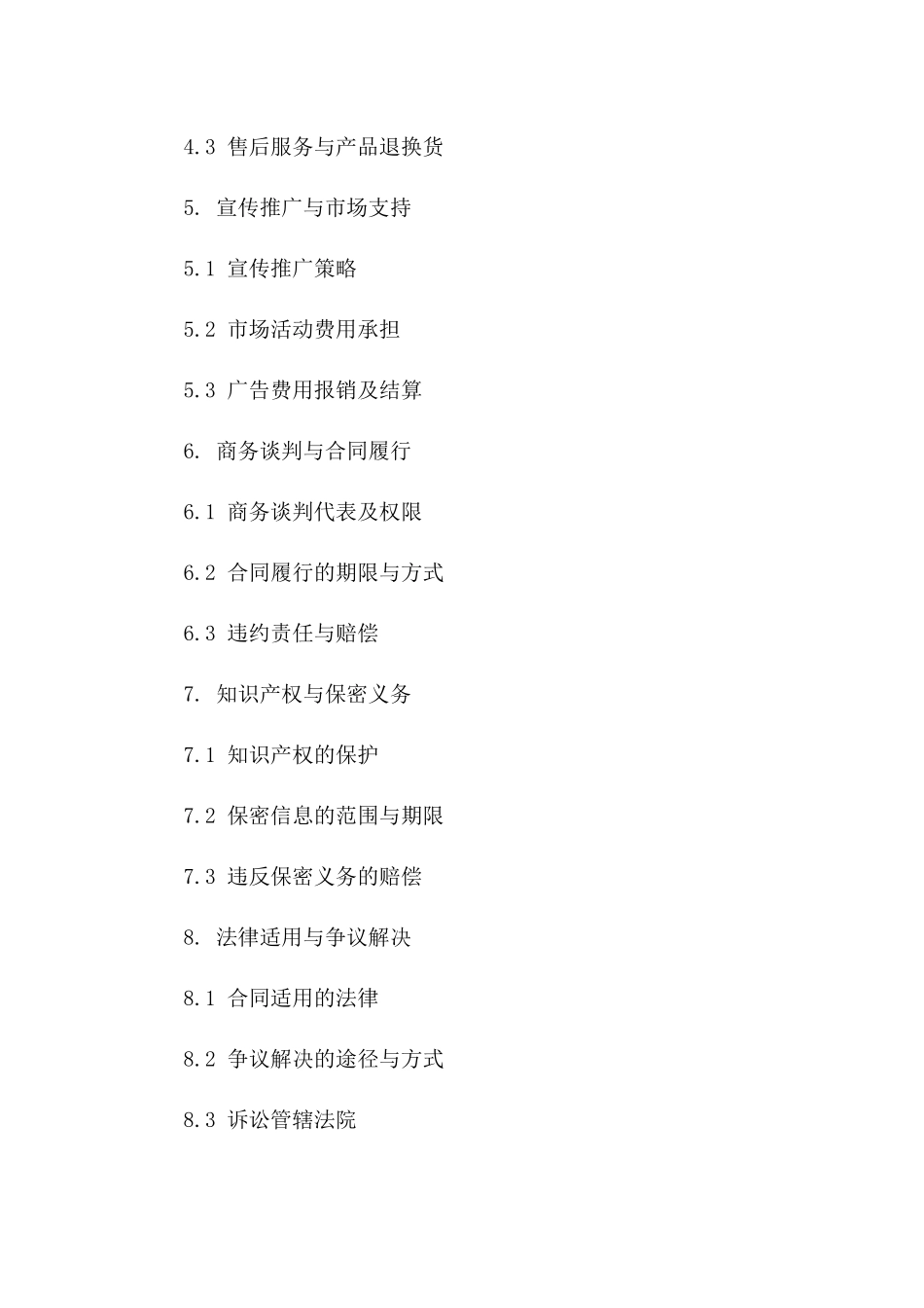 2024年产品代理销售补充协议_第3页