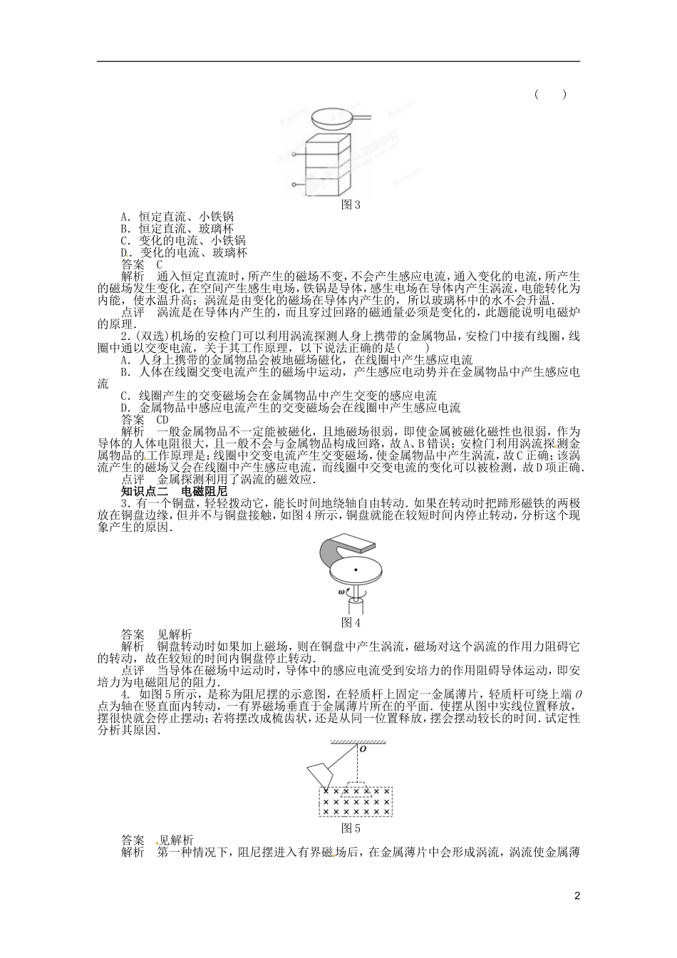 江苏省邗江区瓜洲中学高二物理 1.7 涡流现象及其应用学案 粤教版_第2页