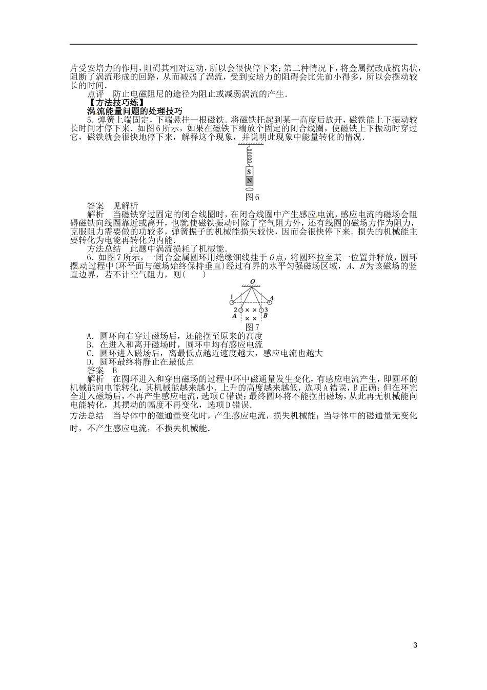 江苏省邗江区瓜洲中学高二物理 1.7 涡流现象及其应用学案 粤教版_第3页