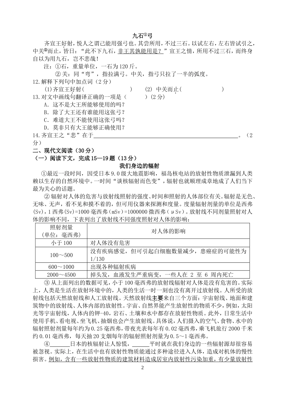 上海版2011学年初一年级第一学期期末考试语文试卷(附答案)_第2页