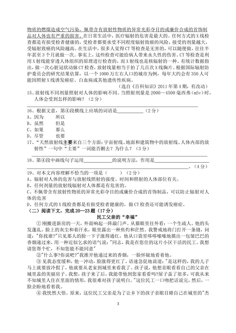 上海版2011学年初一年级第一学期期末考试语文试卷(附答案)_第3页
