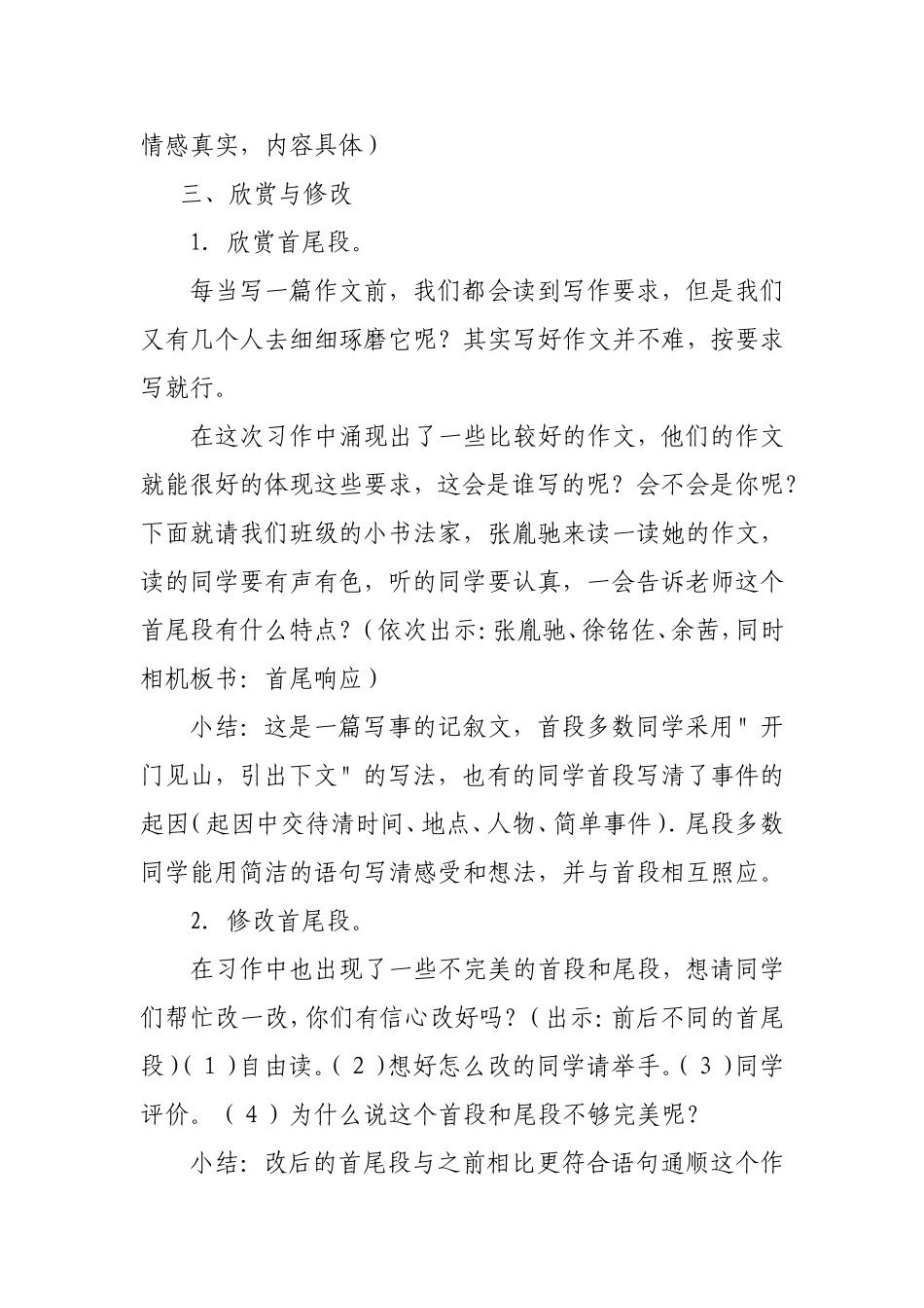 《这件事感动了我》教学设计_第2页