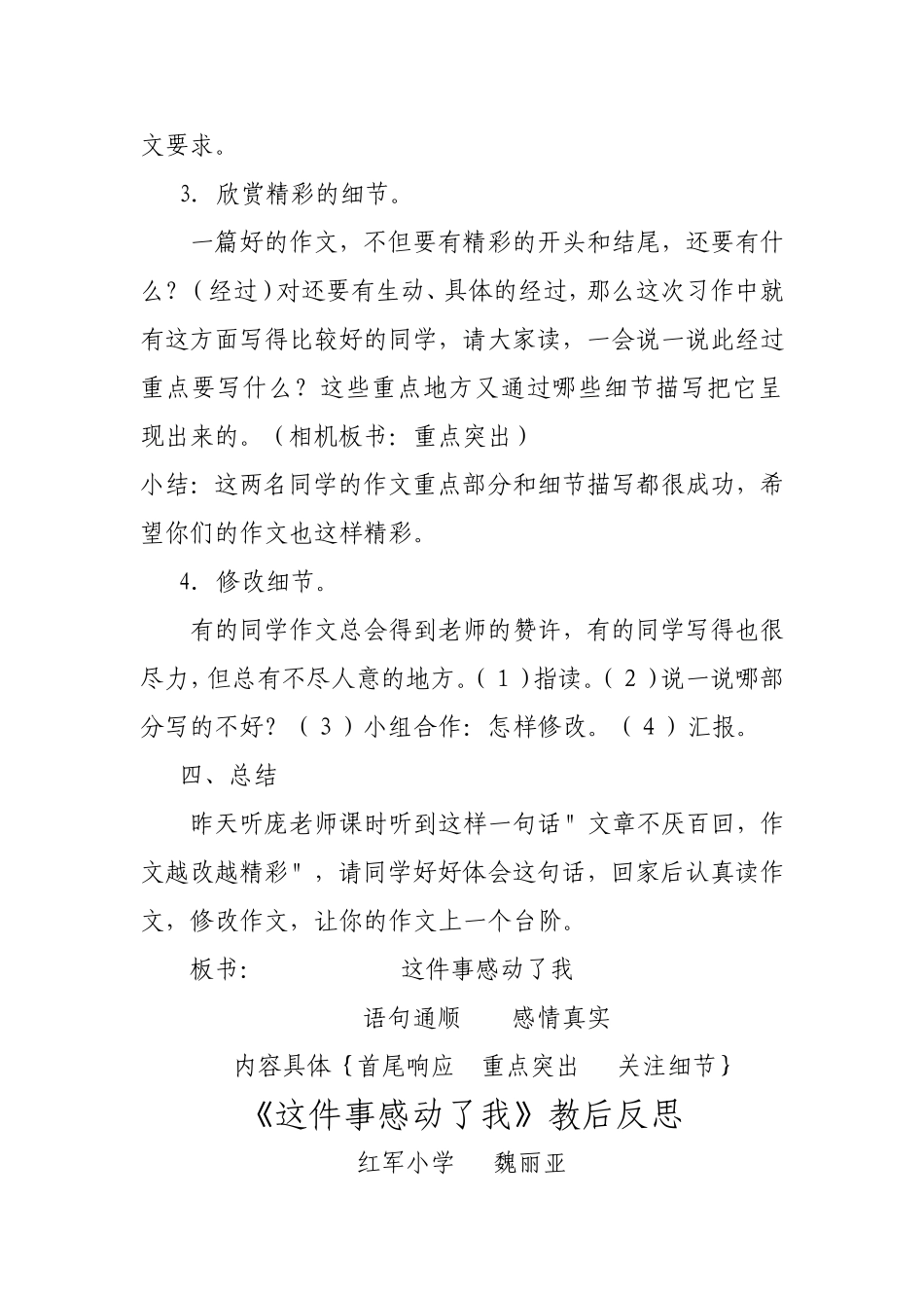 《这件事感动了我》教学设计_第3页