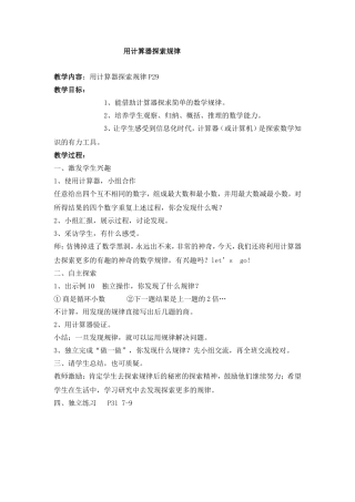 用计算器探索规律教学设计