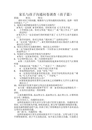 家长与孩子沟通问卷调查