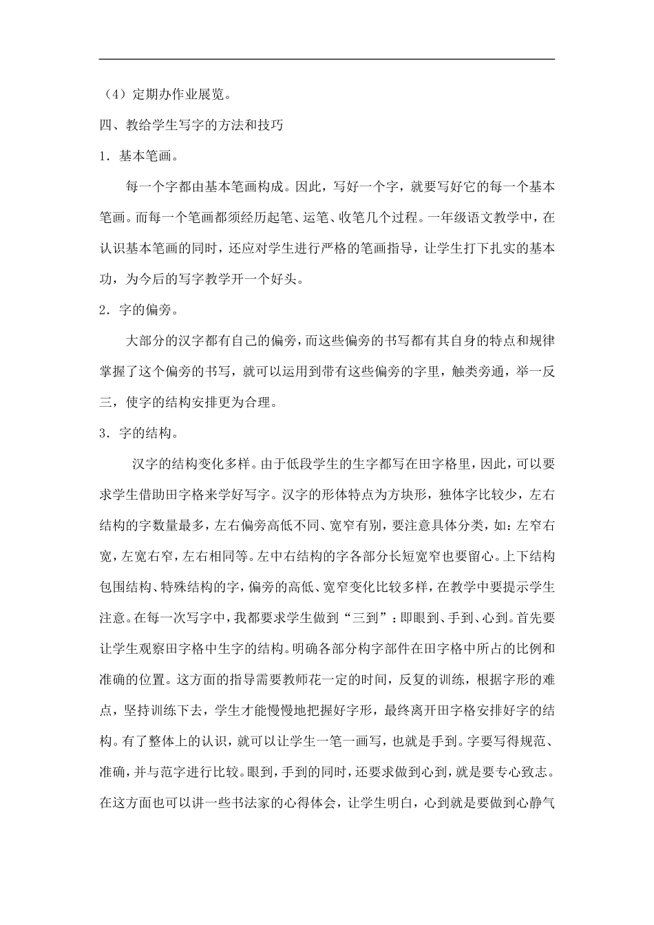 小学生写字教学_第2页