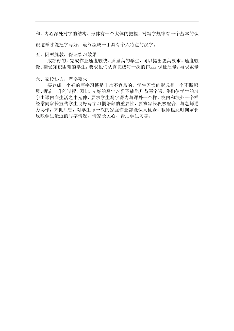 小学生写字教学_第3页