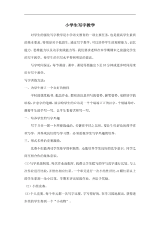 小学生写字教学