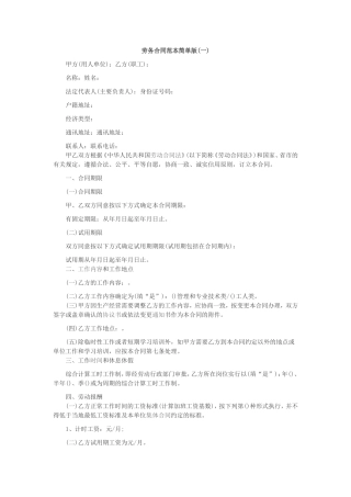 劳务合同范本简单版