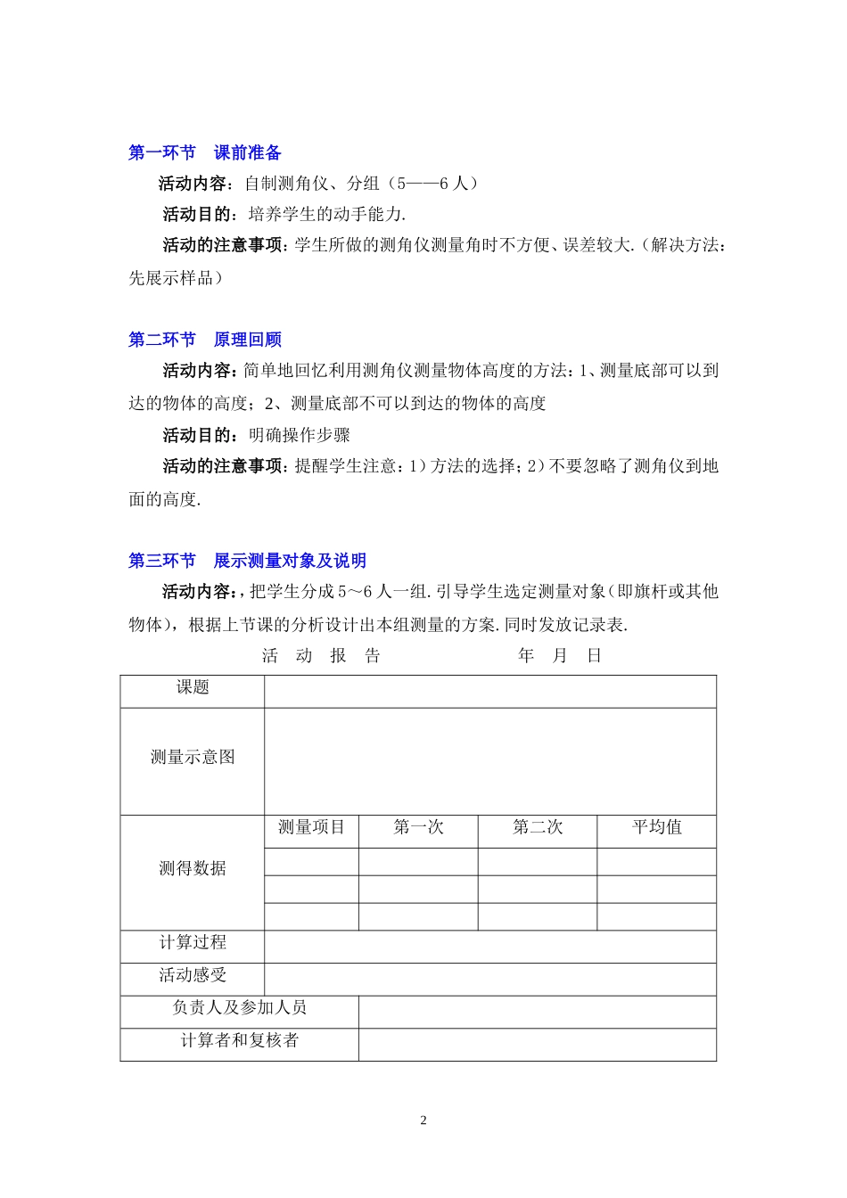 利用三角函数测高第课时教学设计_第2页