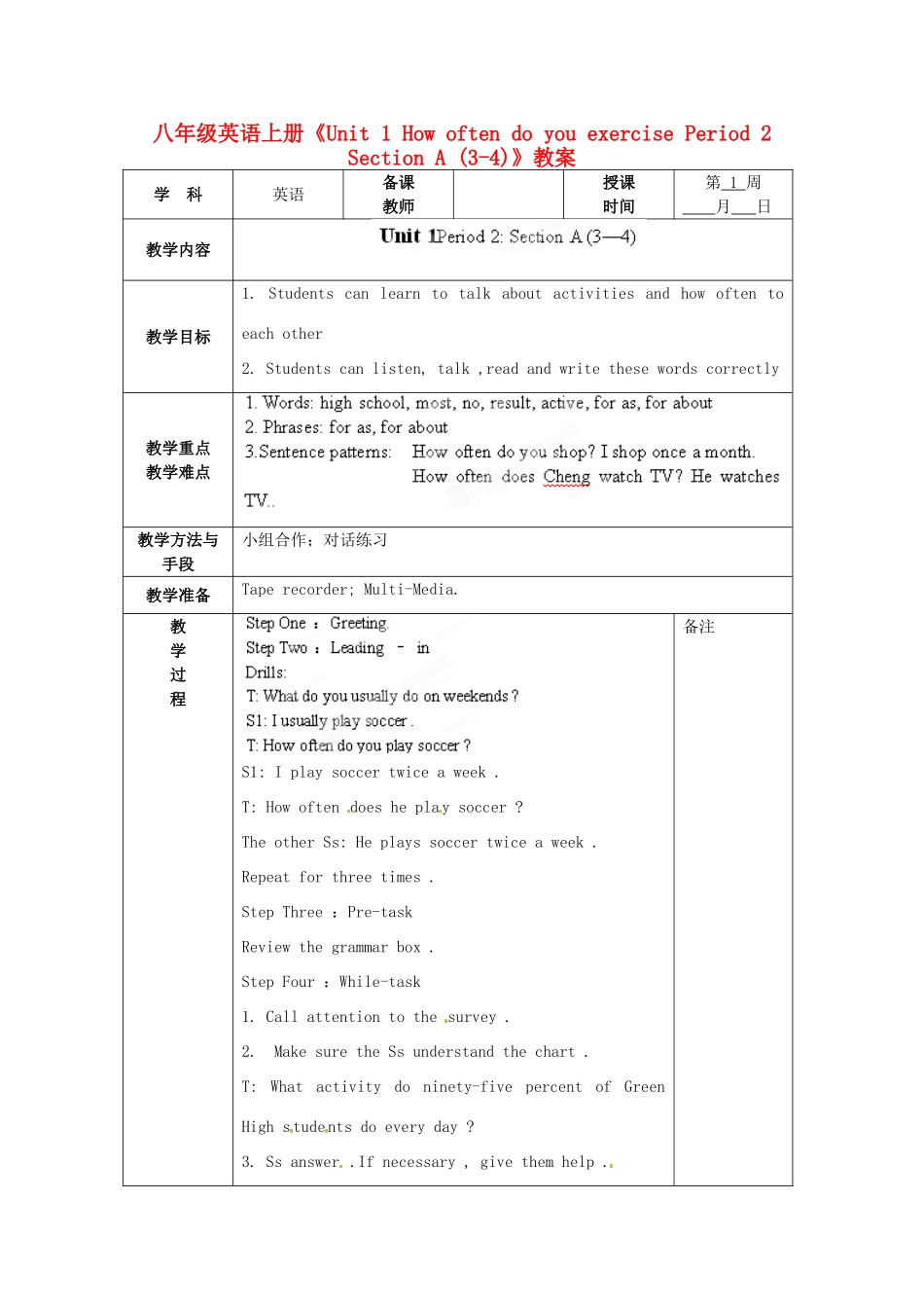 福建省泉州市泉港三川中学八年级英语上册《Unit 1 How often do you exercise Period 2 Section A (3-4)》教案 人教新目标版_第1页