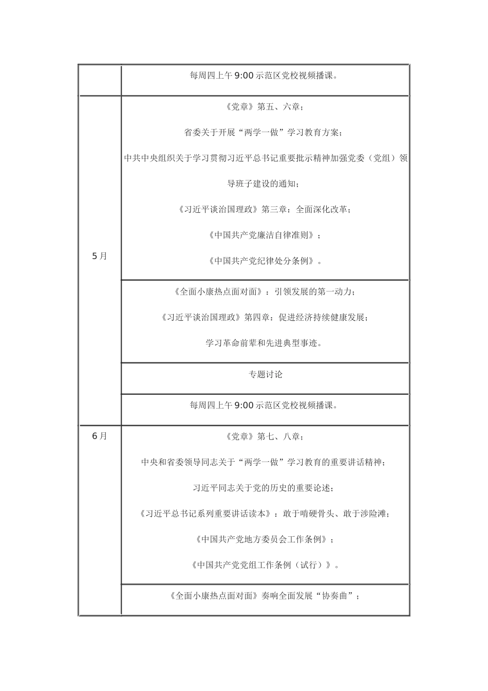 两学一做学习计划时间安排表_第2页