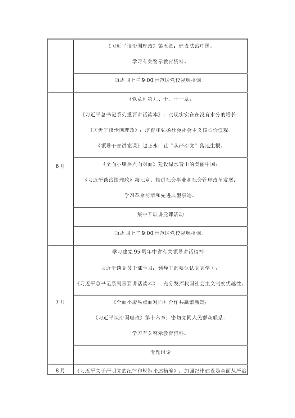 两学一做学习计划时间安排表_第3页