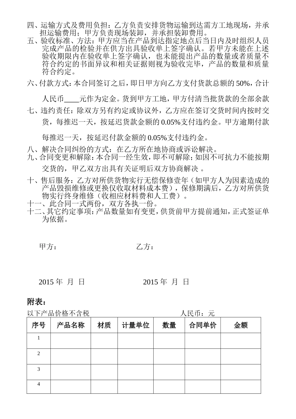 洁具购销合同_第2页