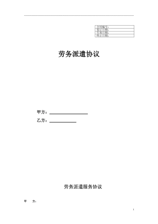劳务派遣协议文本(最详细版版)