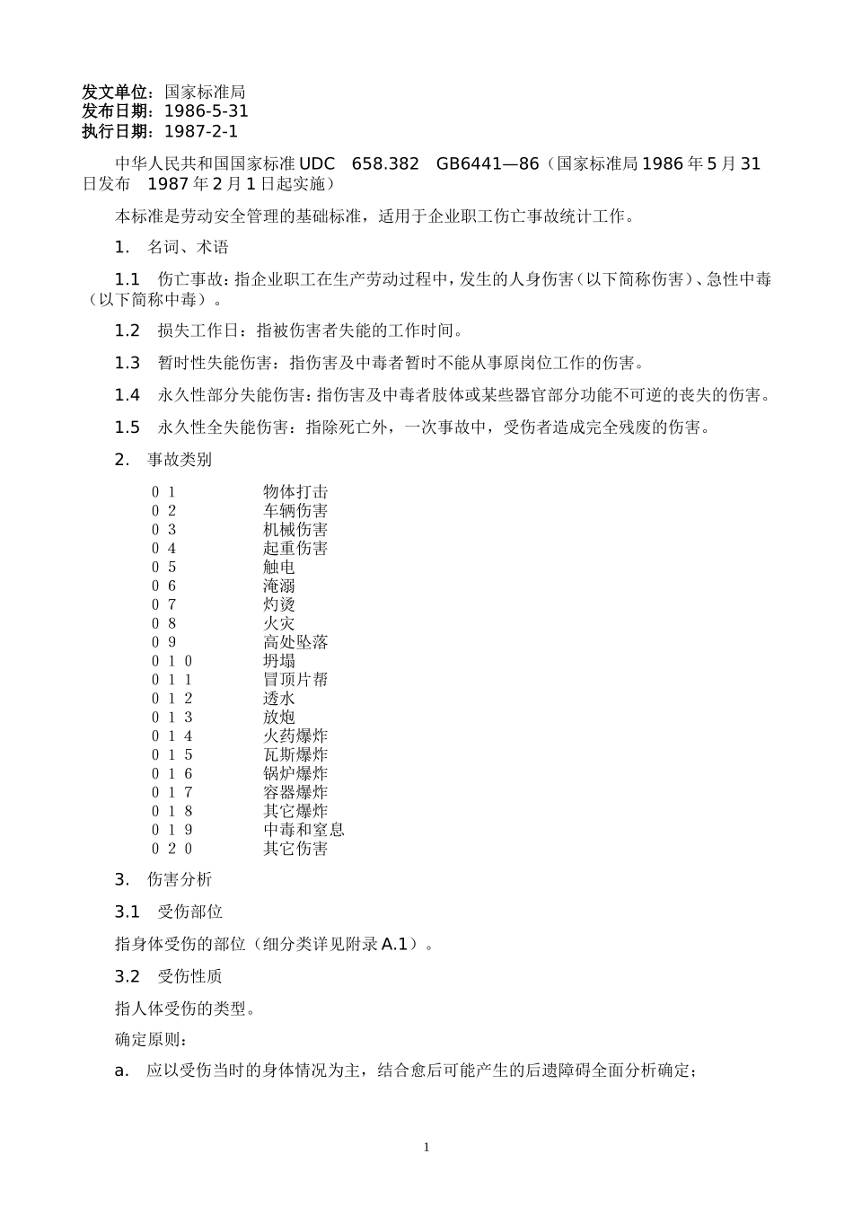 企业职工伤亡事故分类标准(UDC658.382-GB6441-86)_第1页