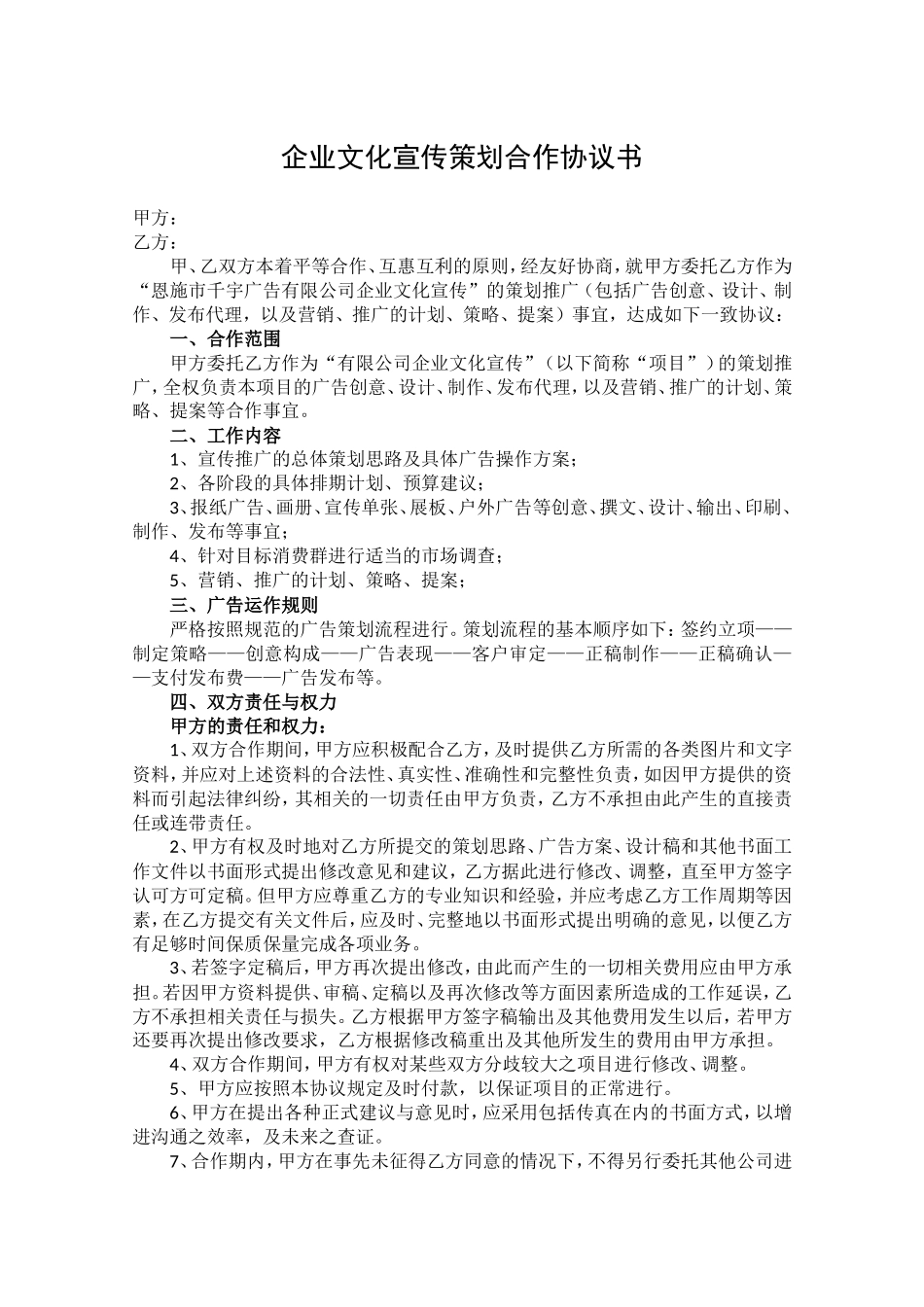 企业文化宣传策划合作协议书_第1页