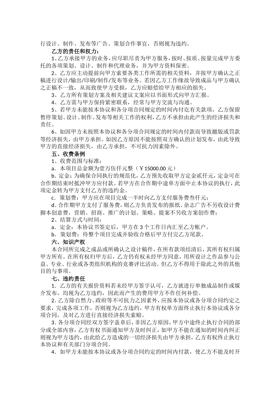 企业文化宣传策划合作协议书_第2页