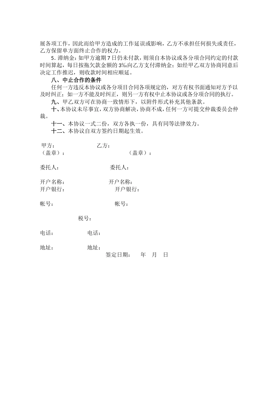 企业文化宣传策划合作协议书_第3页