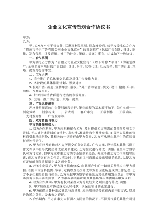 企业文化宣传策划合作协议书