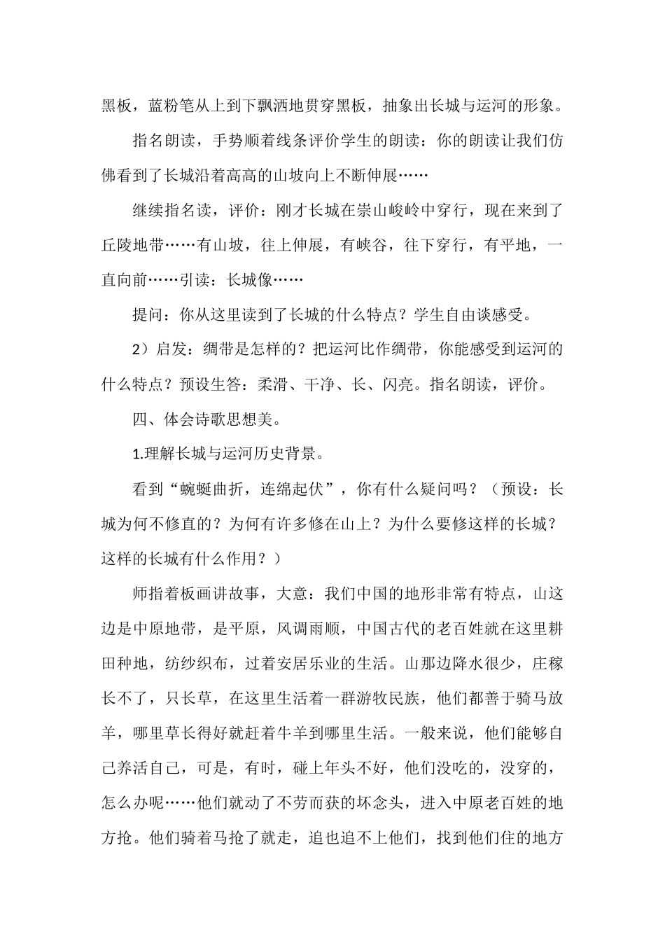 长城和运河第二课时教学设计_第2页