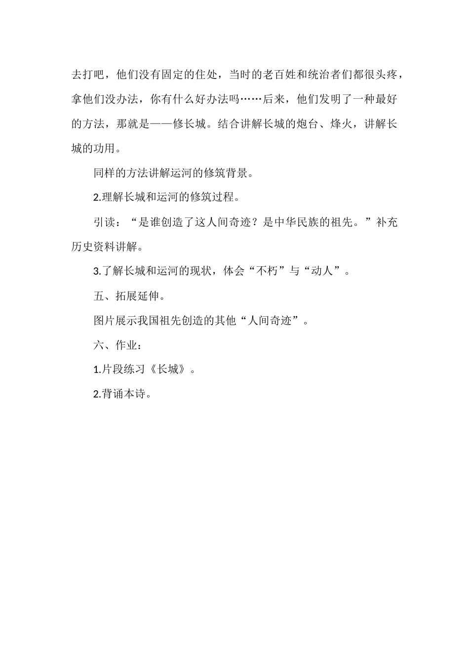 长城和运河第二课时教学设计_第3页