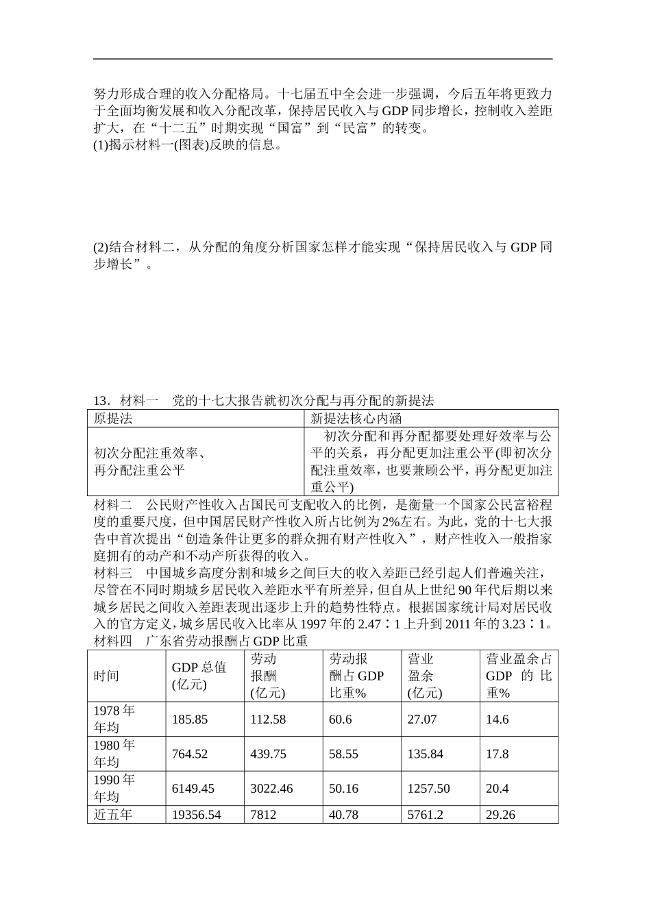 个人收入的分配_第3页