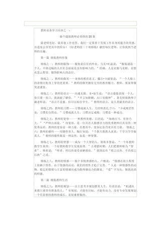 教师业务学习内容