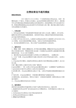 拉赞助策划书通用模板