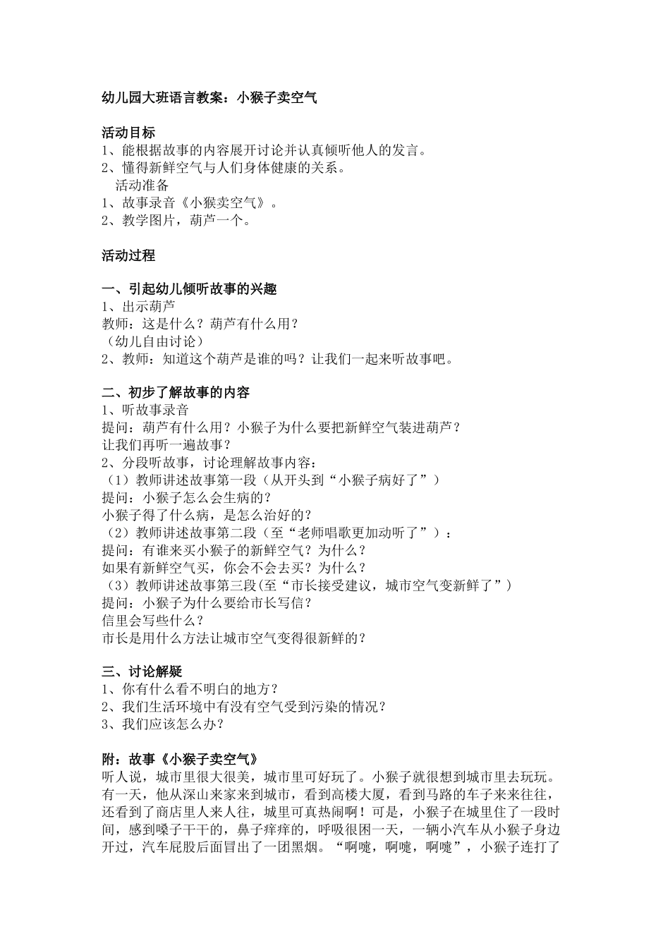 大班语言教案小猴子卖空气_第1页