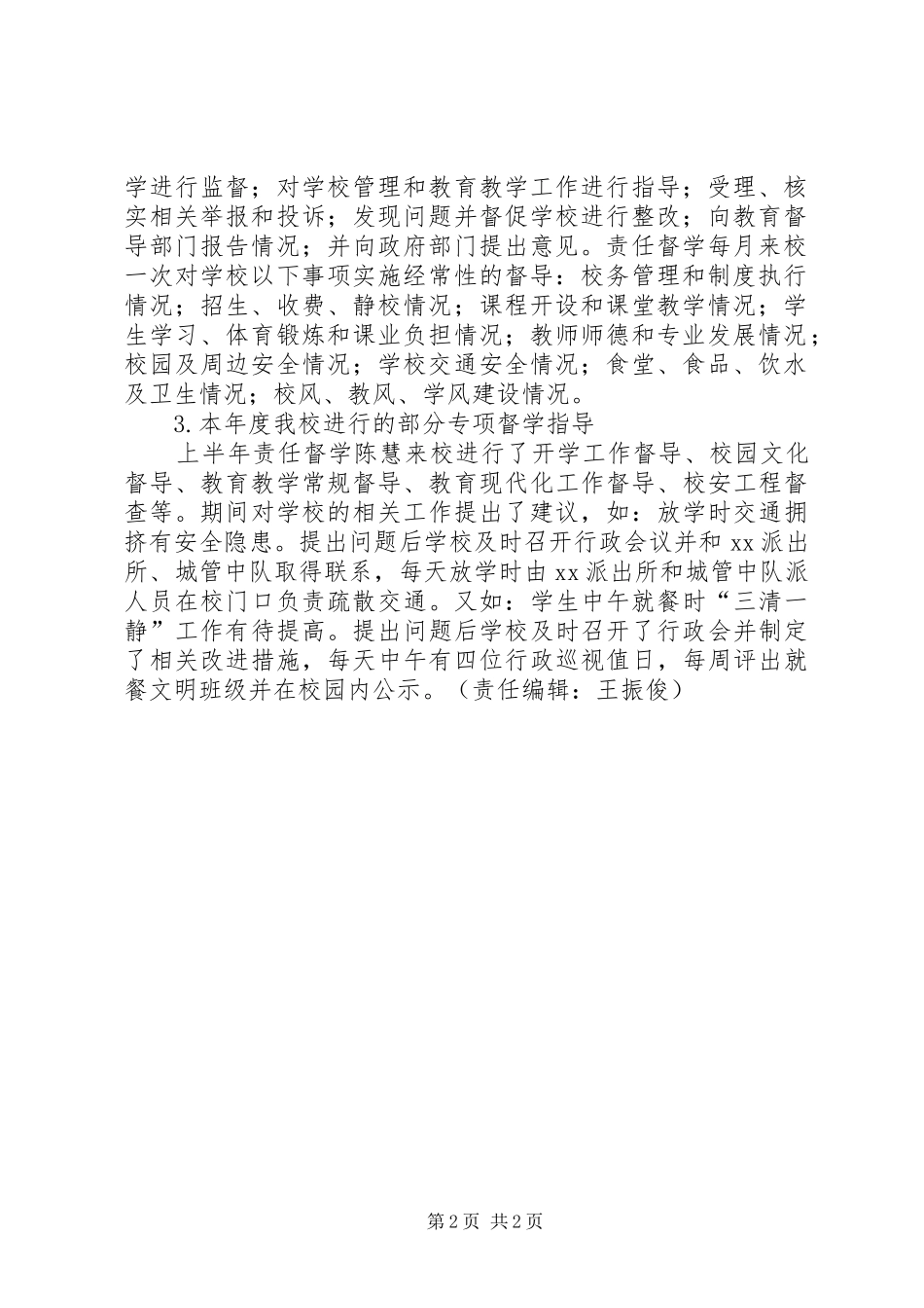 开学工作暨责任督学挂牌督导工作推进会的讲话发言稿_第2页