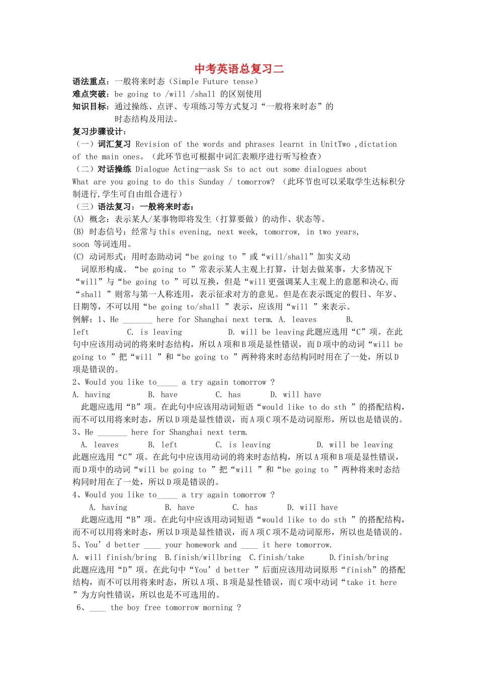 浙江省舟山市中考英语总复习教案二-人教版初中九年级全册英语教案_第1页