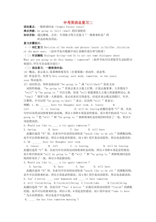 浙江省舟山市中考英语总复习教案二-人教版初中九年级全册英语教案