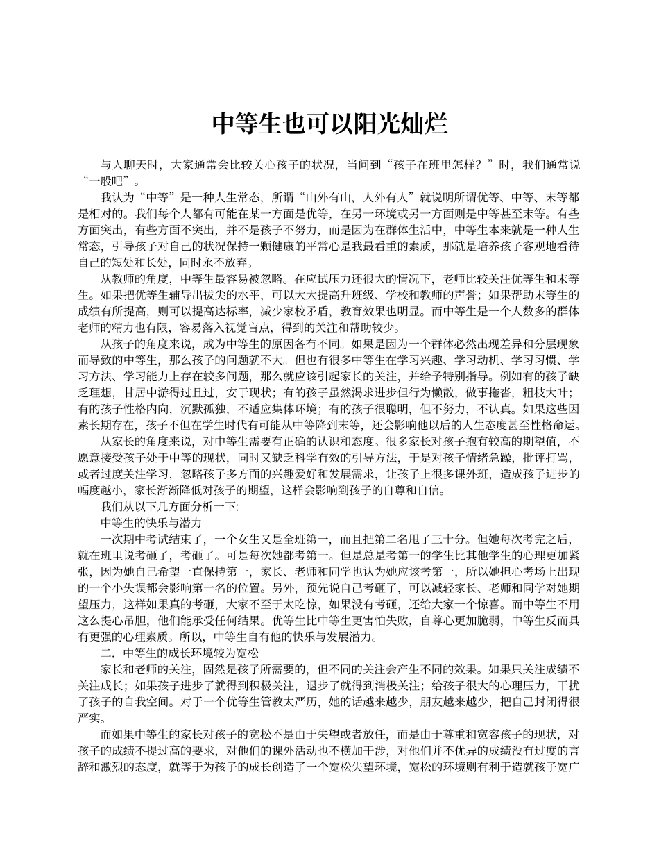 中等生也可以阳光灿烂(2)_第1页