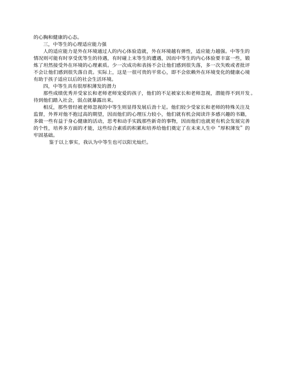 中等生也可以阳光灿烂(2)_第2页