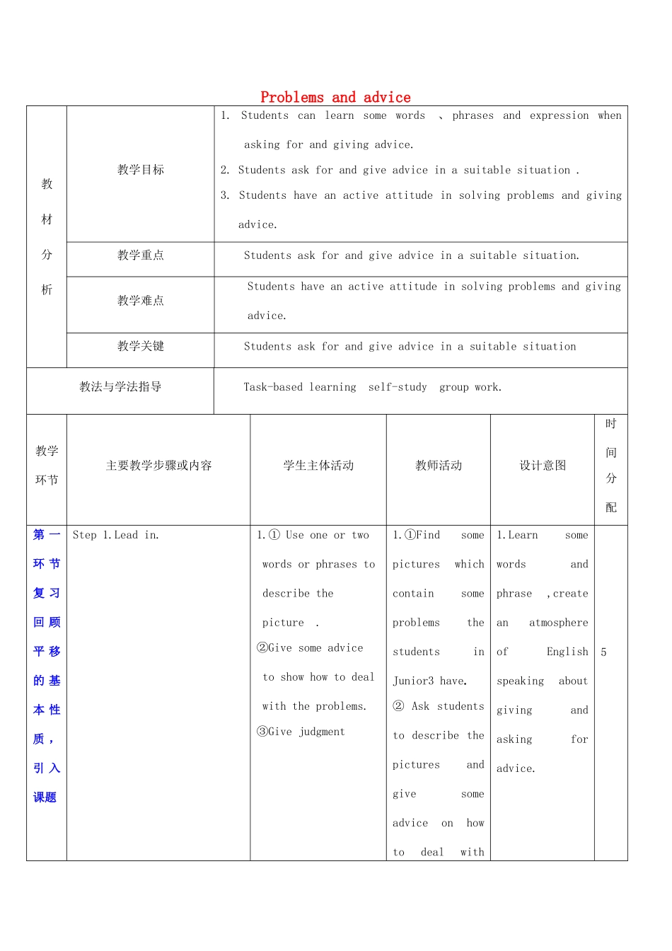 秋九年级英语上册 Unit 4《Problems and advice》教案5 （新版）牛津深圳版-牛津深圳版初中九年级上册英语教案_第1页