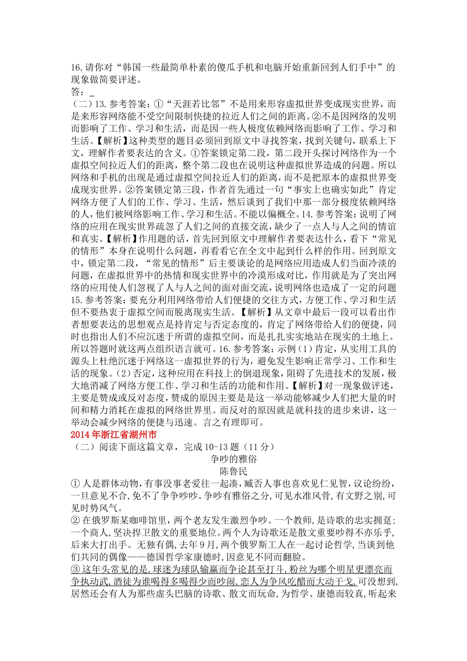 2014年中考试题汇编之议论文阅读 (3)_第3页