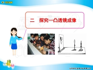 二探究—凸透镜成像