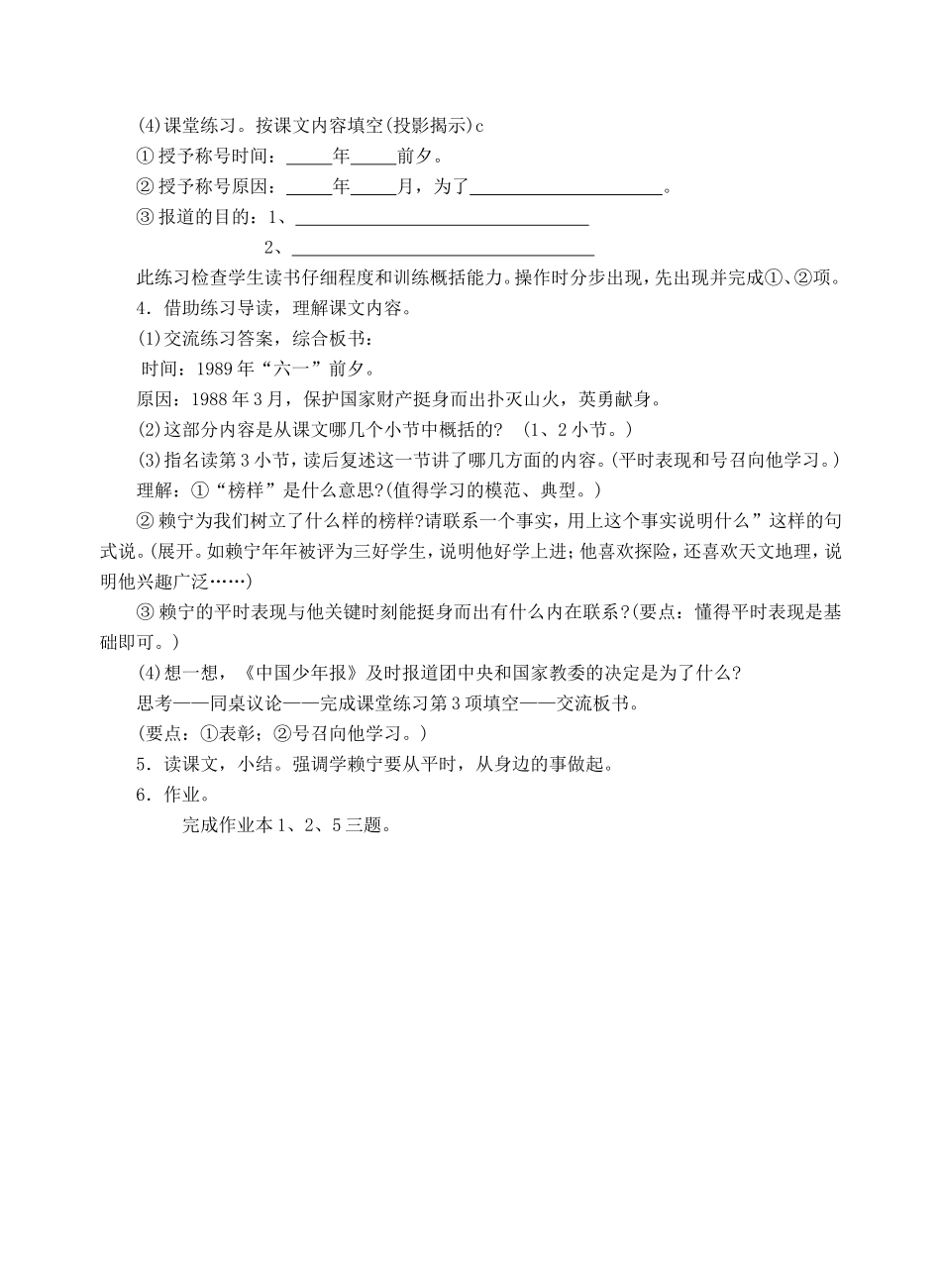 六年级语文上册 第四单元 10 共青团中央、国家教委授予赖宁英雄少年光荣称号教案1 浙教版-浙教版小学六年级上册语文教案_第2页