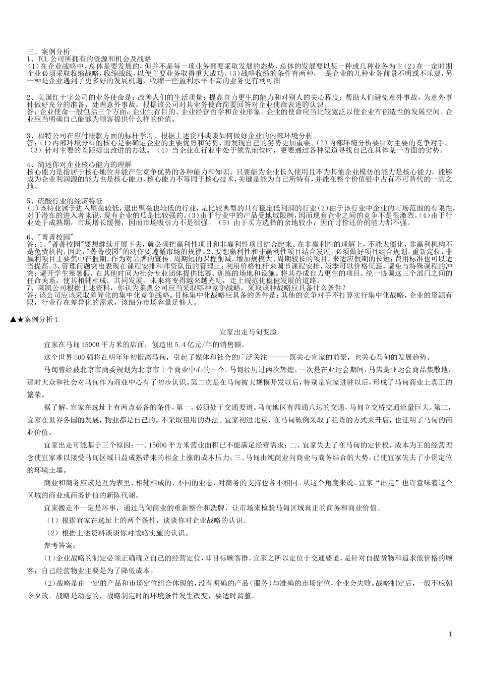 企业战略管理案例分析_第1页