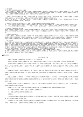 企业战略管理案例分析