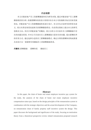 链家地产薪酬激励体制研究2