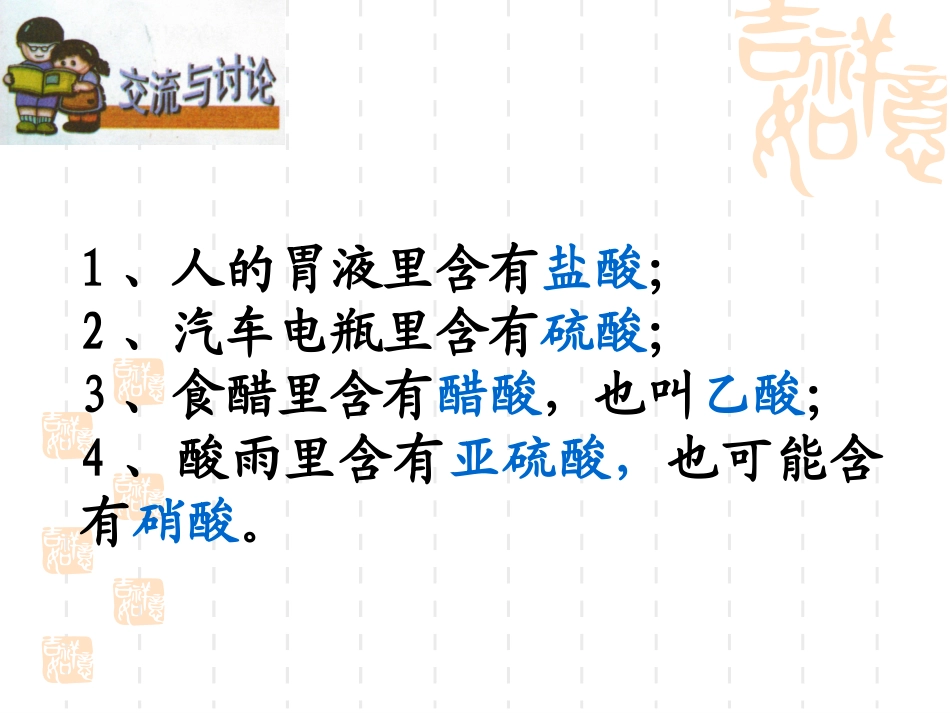 课题1常见的酸和碱(常见的酸)(第2课时)(上课用)_第3页