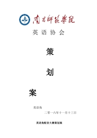 配音大赛策划书