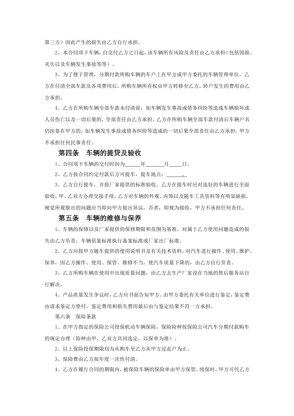 汽车分期付款购销合同书_第2页